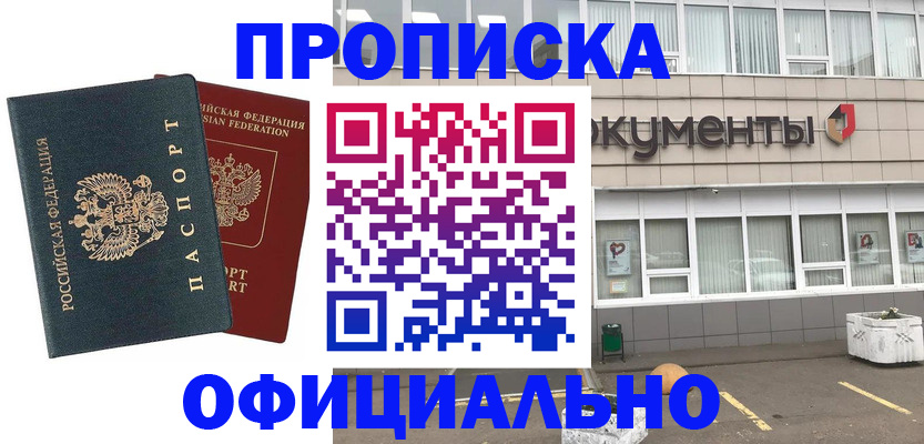 прописка поиск в Похвистнево